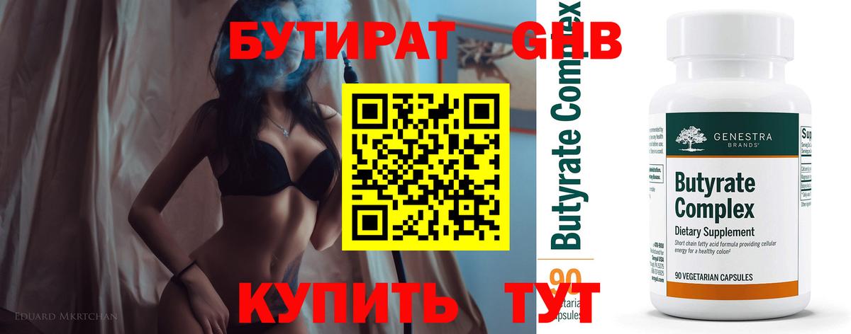 Северодвинск  Бутират  Вход с VPN  Бутират бутик 