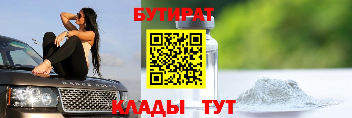 БУТИРАТ бутандиол Северодвинск