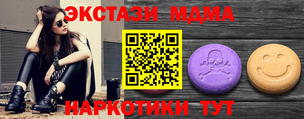 ЭКСТАЗИ MDMA  Экстази таблы  Вход с VPN  Северодвинск 