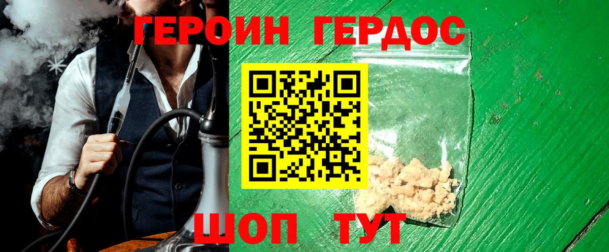 ГЕРОИН белый  Вход с VPN  Героин  Северодвинск 