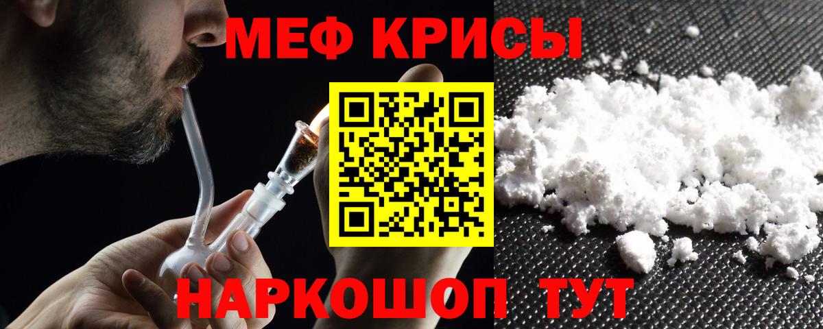Меф кристаллы Северодвинск