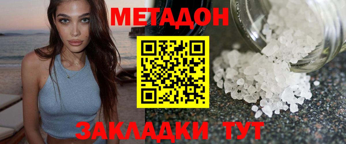 Северодвинск  Метадон белоснежный  Вход с VPN  МЕТАДОН мёд 