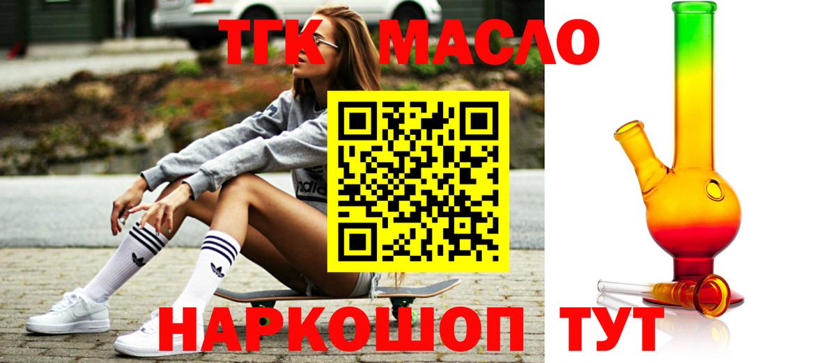 Дистиллят ТГК THC oil  Вход с VPN  Северодвинск 